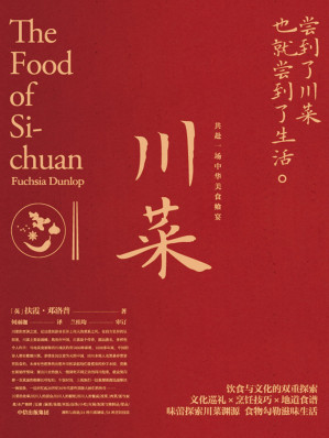 [EPUB] 川菜：尝到了川菜，也就尝到了生活