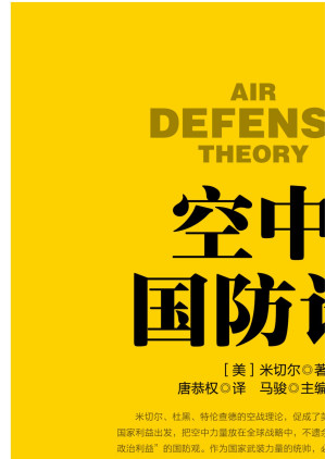 [EPUB] 空中国防论
