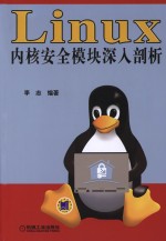 [PDF] Linux内核安全模块深入剖析