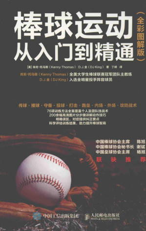 [PDF] 棒球运动从入门到精通（全彩图解版）