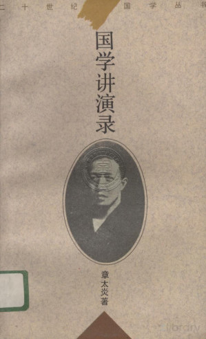 [PDF] 囯学讲演录