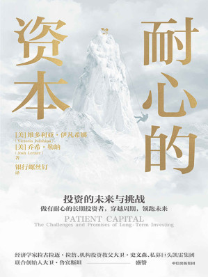 [EPUB] 耐心的资本