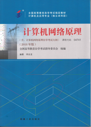 [PDF] 计算机网络原理