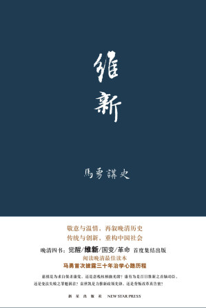 [EPUB] 维新