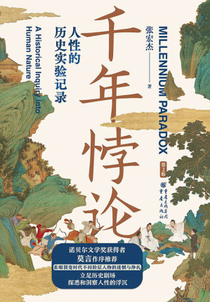 [EPUB] 千年悖论：人性的历史实验记录