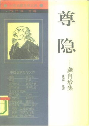 [PDF] 尊隐: 龚自珍集