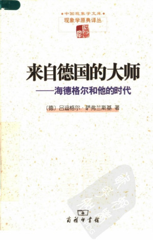 [PDF] 来自德国的大师  海德格尔和他的时代