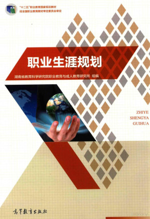 [PDF] 职业生涯规划