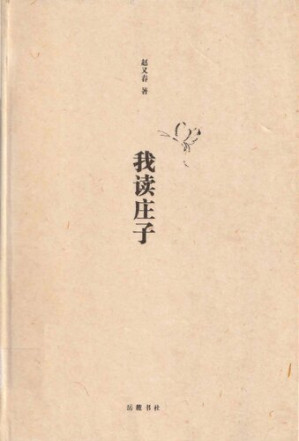 [PDF] 我读庄子