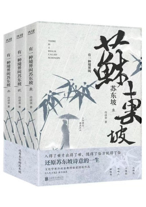 [PDF] 有一种境界叫苏东坡 全3册
