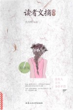 [PDF] 读者文摘精华 没有人天生身价不菲 原创版