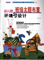 [PDF] 幼儿园环境与设计 班级主题布置