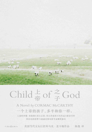[AZW3] 上帝之子（当代文坛巨匠科马克·麦卡锡寓言式小说，中文世界首次引进 理想国出品）