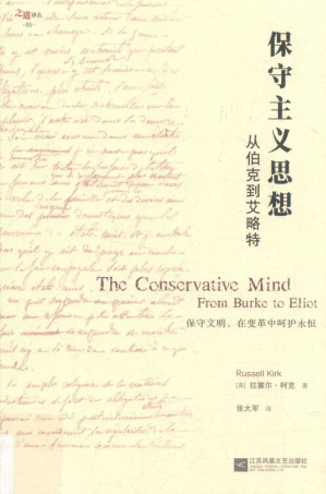 保守主义思想 从伯克到艾略特.PDF