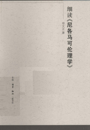 [PDF] 细读尼各马可伦理学