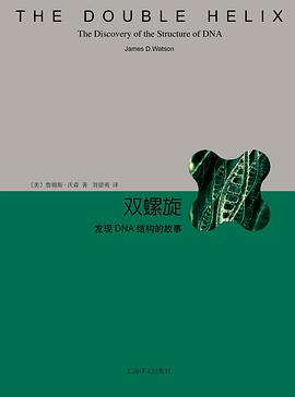 [EPUB] 双螺旋：发现DNA结构的故事