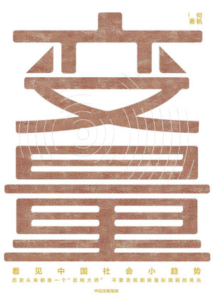 [EPUB] 变量：看见中国社会小趋势
