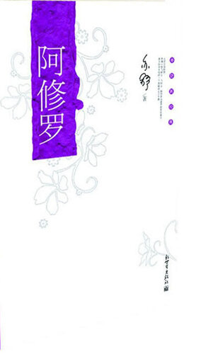 [EPUB] 阿修罗（Asura）