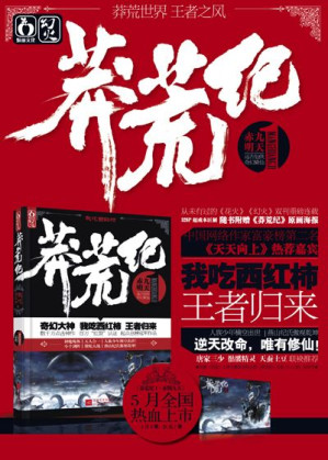 [AZW3] 莽荒纪美化版