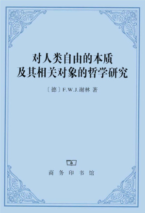 [EPUB] 对人类自由的本质及其相关对象的哲学研究