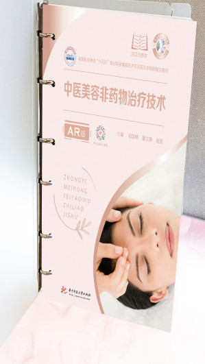 [EPUB] 中医美容非药物治疗技术：AR版