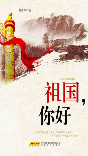 [EPUB] 祖国，你好