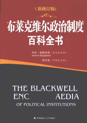 [PDF] 布莱克维尔政治制度百科全书（新修订版）