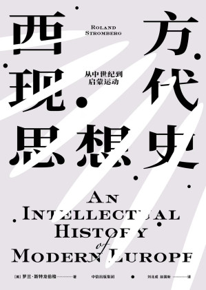 [EPUB] 西方现代思想史（从中世纪到启蒙运动）