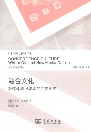 [PDF] 融合文化：新媒体和旧媒体的冲突地带