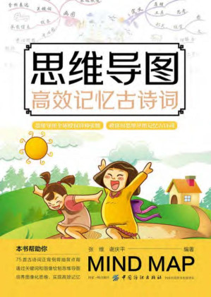 [EPUB] 思维导图高效记忆古诗词