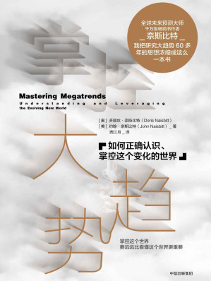 [EPUB] 掌控大趋势：如何正确认识、掌控这个变化的世界