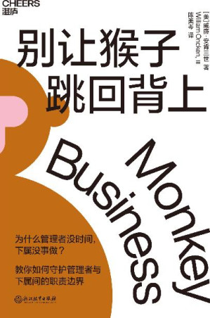 [EPUB] 别让猴子跳回背上