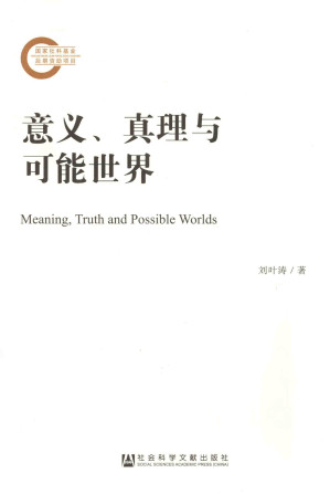 [PDF] 意义、真理与可能世界