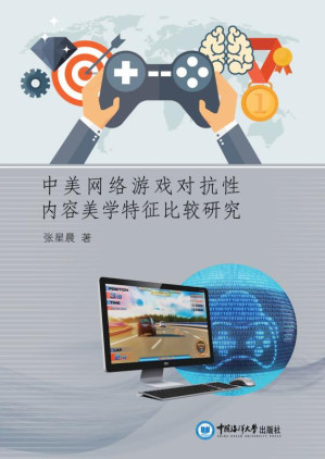 [EPUB] 中美网络游戏对抗性内容美学特征比较研究