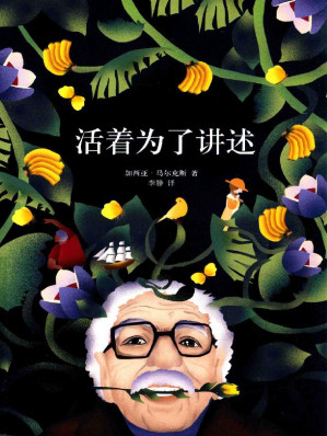 [EPUB] 活着为了讲述