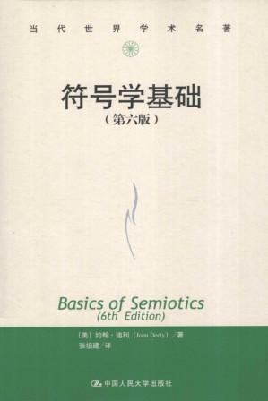 [PDF] 符号学基础 (第六版)