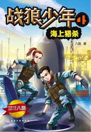 [PDF] 战狼少年.4海上猎杀