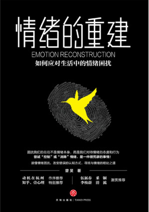 [EPUB] 情绪的重建