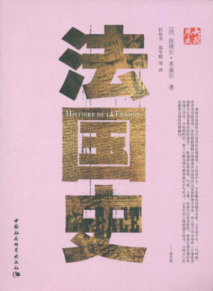 [EPUB] 法国史 (大国历史)