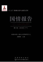 [PDF] 国情报告 第6卷 2003年 下