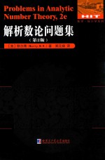 [PDF] 解析数论问题集 第2版