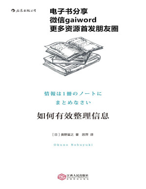 [PDF] 如何有效整理信息