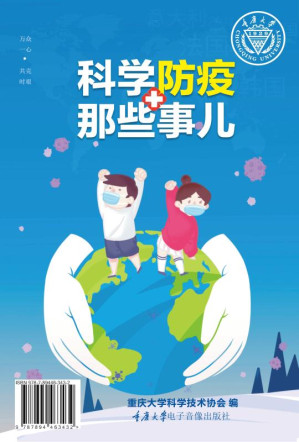 [EPUB] 科学防疫那些事儿