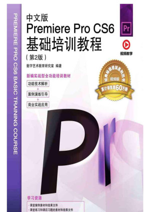 [EPUB] 中文版Premiere Pro CS6基础培训教程
