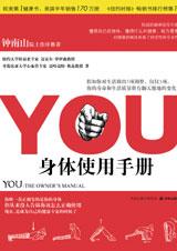 [EPUB] YOU：身体使用手册