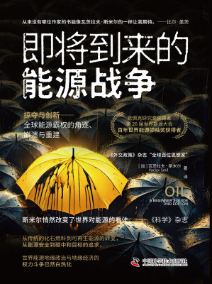 [EPUB] 即将到来的能源战争
