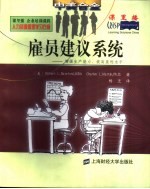 [PDF] 课里播企业培训课程，人力资源管理学习方案 雇员建议系统