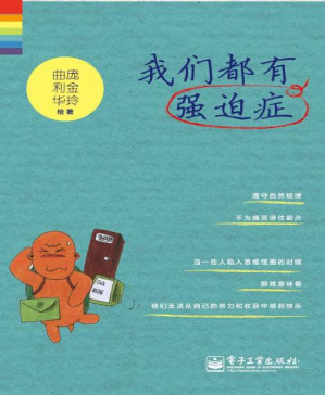 [PDF] 我们都有强迫症