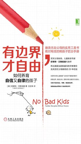 [EPUB] 有边界，才自由：如何养育自信又自律的孩子