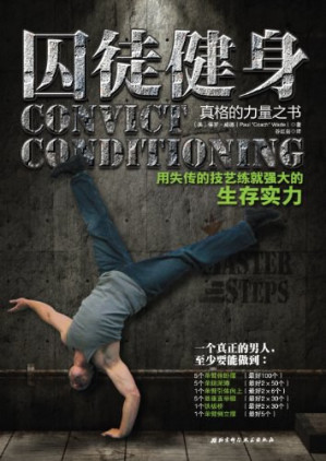 [PDF] 囚徒健身：用失传的技艺练就强大的生存实力